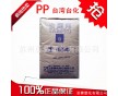 現(xiàn)貨供應(yīng)/聚丙烯PP/臺灣臺化/K1010工程塑料/食品級P